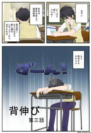 背伸び　第三話