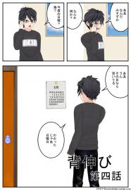 背伸び　第四話