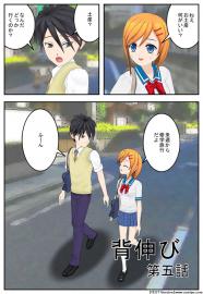背伸び　第五話