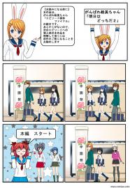 がんばれ絵美ちゃん「明日はどっちだ２」