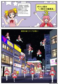 ボクと彼女「ご都合主義最高」３
