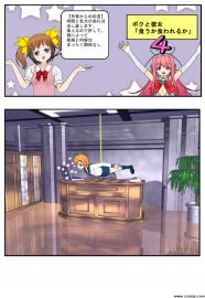 ボクと彼女「食うか食われるか」