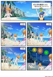がんばれ絵美ちゃん「なんとかファイト」２