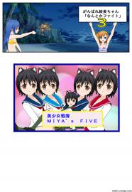 がんばれ絵美ちゃん「なんとかファイト」３