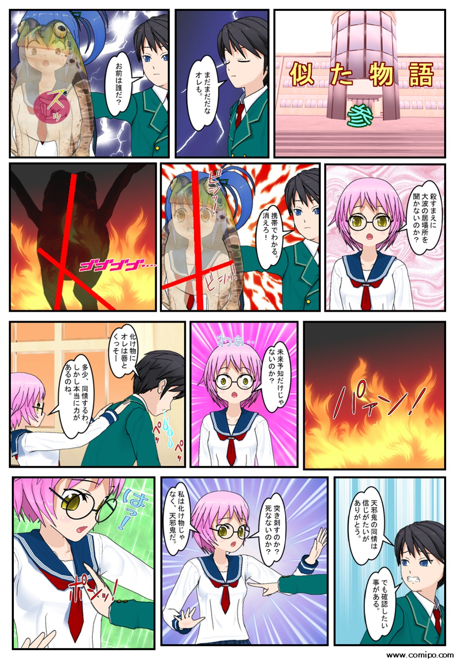 似た物語　参