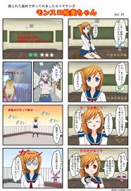 モンスロ絵美ちゃん
