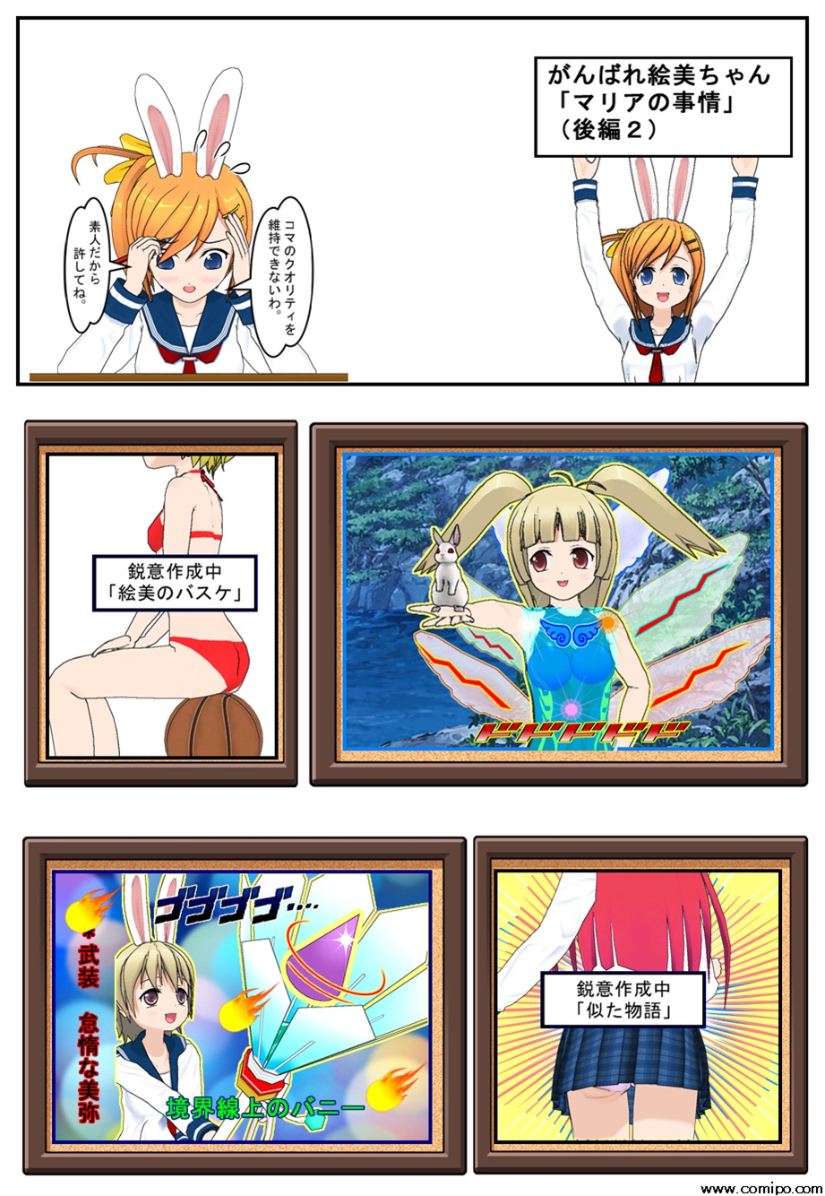 がんばれ絵美ちゃんマリアの事情後編２