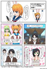 がんばれ絵美ちゃんマリアの事情後編４