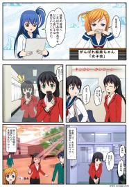 がんばれ絵美ちゃん「女子会」