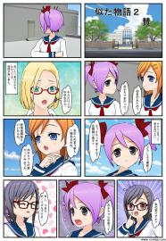 似た物語２　賛