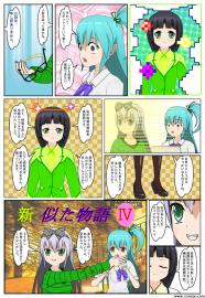 新似た物語４
