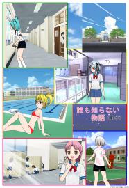 誰もしらない物語（前半）