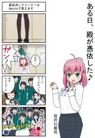 ある日、殿が憑依した♪　#1