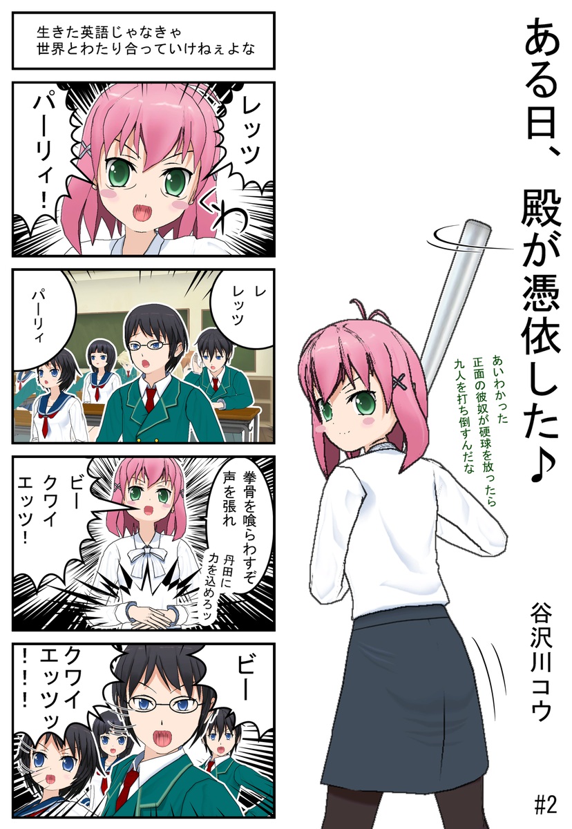 ある日、殿が憑依した♪ #2