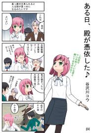 ある日、殿が憑依した♪　#4