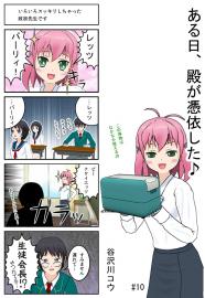 ある日、殿が憑依した♪ #10 最終回