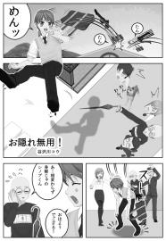 お隠れ無用！