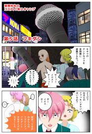 【第５話　フキダシ】軍曹先生のコミPo！新人キャンプ