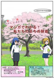 マンガ版小金井市財政白書（平成22年度決算）