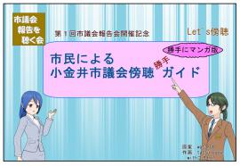 小金井市議会勝手傍聴ガイド