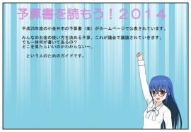 予算書を読もう！
