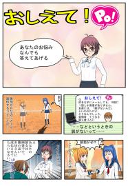 おしえて！Po