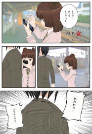 押す女