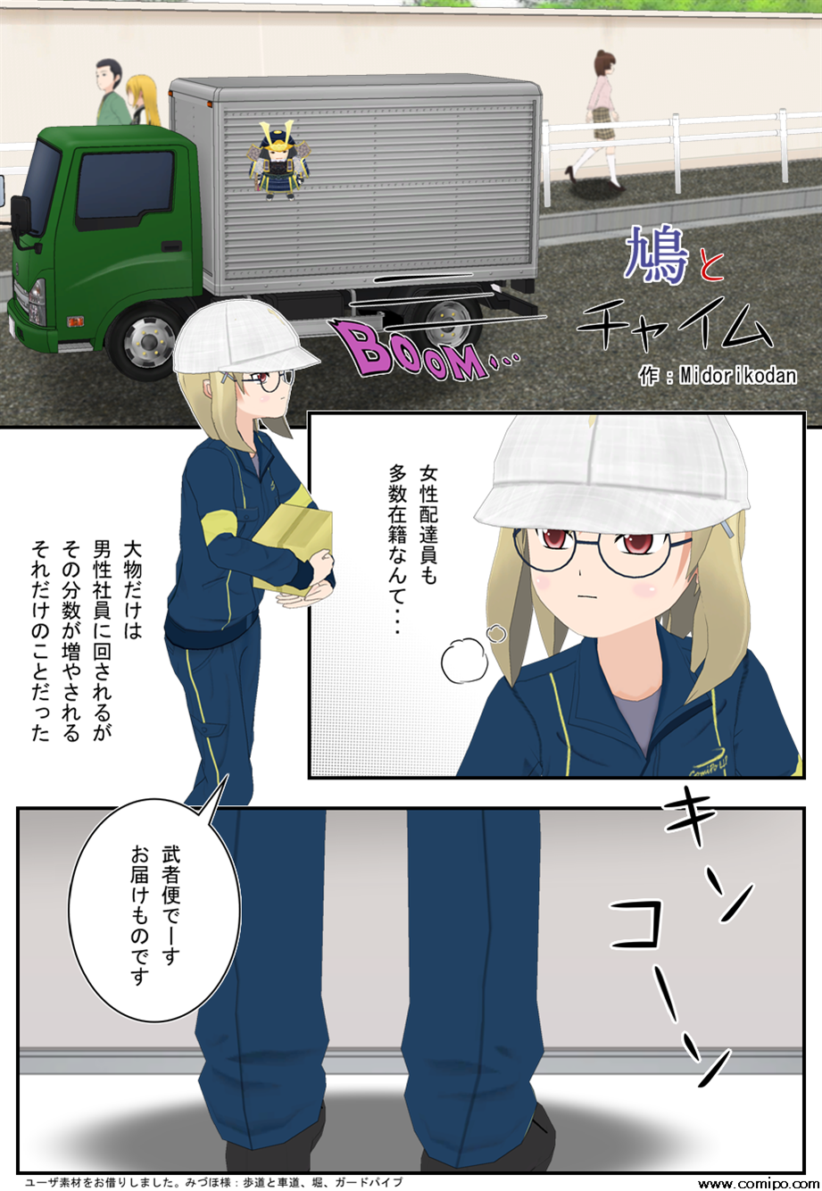 鳩とﾁｬｲﾑ