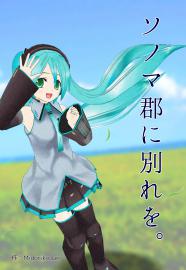 ソノマ郡に別れを。