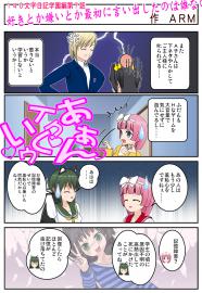 １４０文字日記学園編第７話