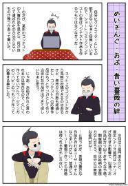 めいきんぐ・おぶ・青い薔薇の絆