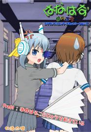 はなはなぷらぷらSEC Pre01