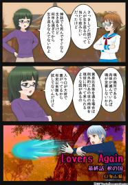Lovers Again 最終話