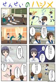 せんせいのハジメ　２