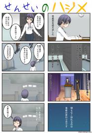 せんせいのハジメ　５