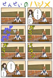 せんせいのハジメ　９