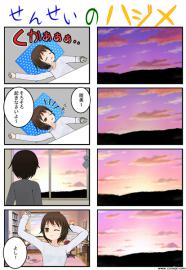 せんせいのハジメ　１０
