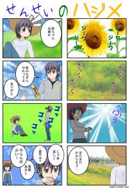 せんせいのハジメ　１３