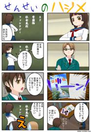 せんせいのハジメ　１６
