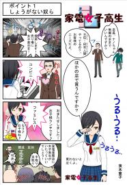 家電女子高生