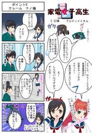 家電女子高生2
