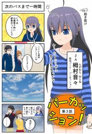 パーカッション！(第3話)