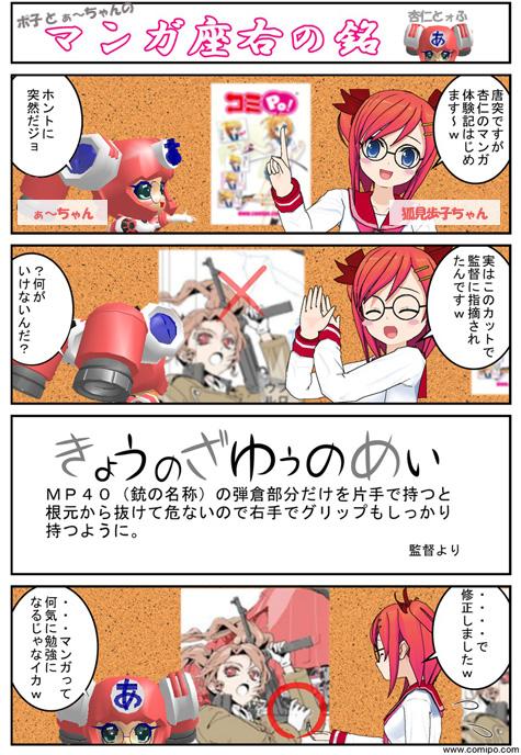 ポ子とぁ～ちゃん　#02