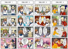 花絵と律子