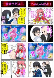魔法少女まりあ　4コマ（1～9話）