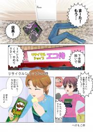 リサイクルショップエコ侍(短編シリーズ2)