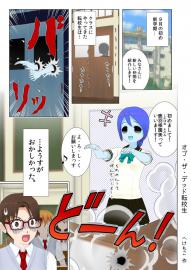 オブ・ザ・デッド転校生（転校生シリーズ５・短編シリーズ６）