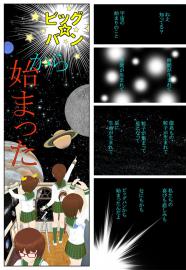 ビッグ★バンから始まった（1話）