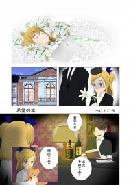 希望の本（短編シリーズ13）