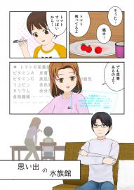 思い出の水族館(短編シリーズ23)
